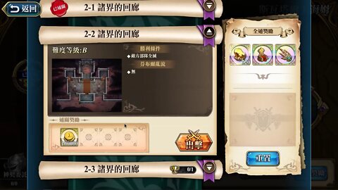 2-2 諸界的回廊 斯瓦塔爾夫海姆 神之契約 極星的國度 夢幻模擬戰