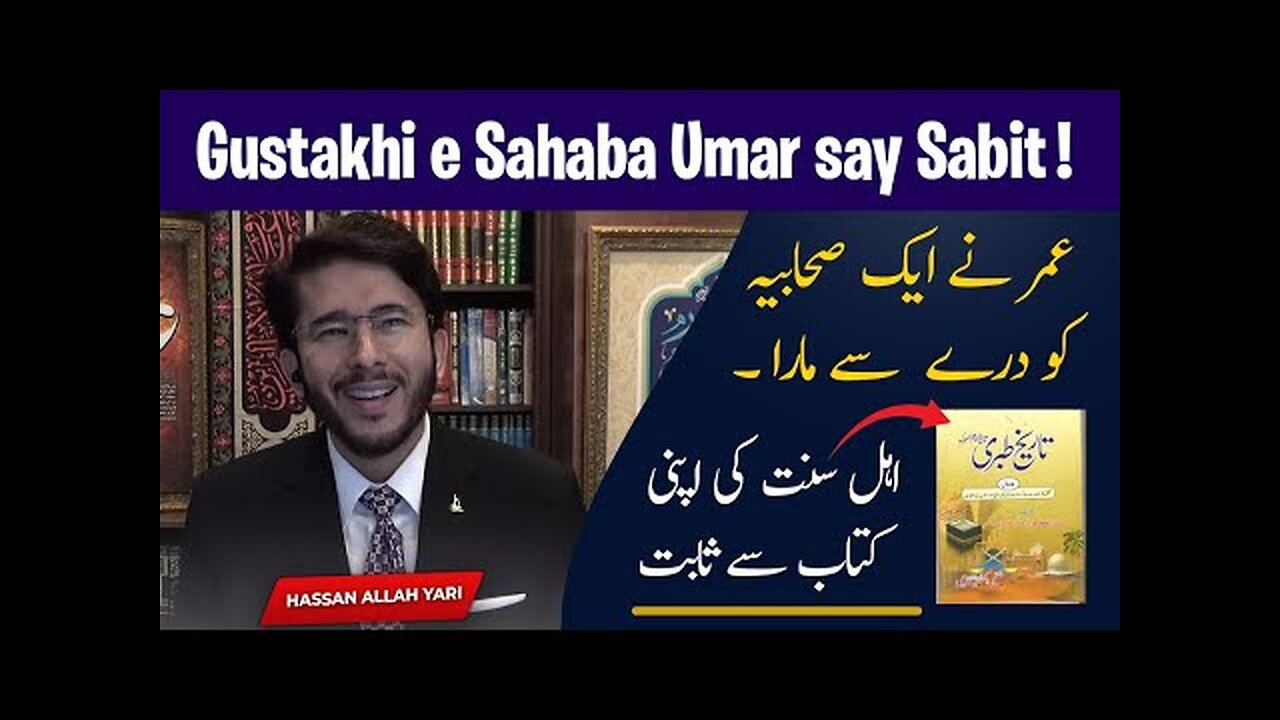 Hassan Allahyari | hazrat umar farooq ka insaaf | hazrat umar farooq ka waqia | Allahyari Urdu