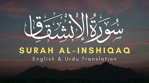 Surah Al Inshiqaq الانشقاق‎) | Mansour Al Salimi | Complete Surah With English & Urdu Translation