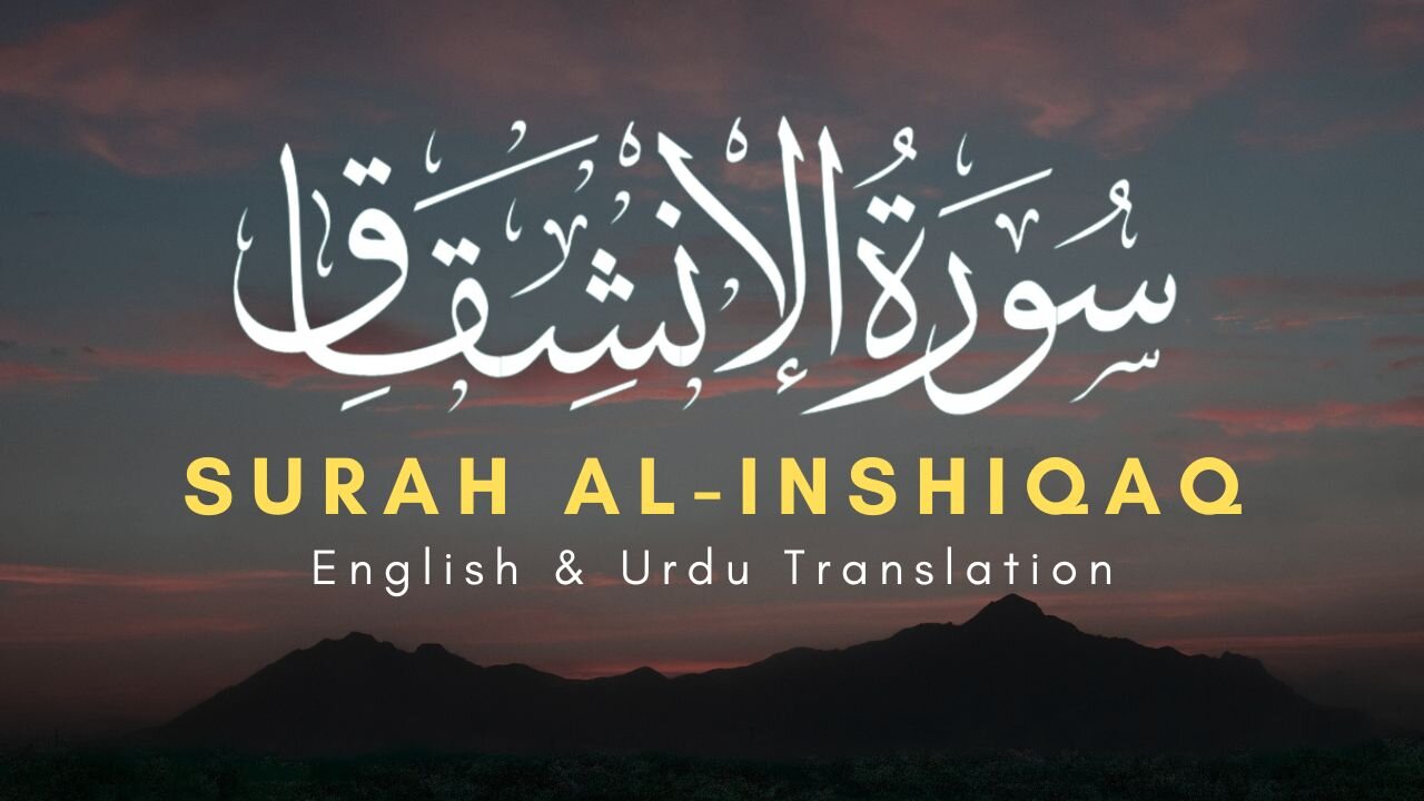 Surah Al Inshiqaq الانشقاق‎) | Mansour Al Salimi | Complete Surah With English & Urdu Translation