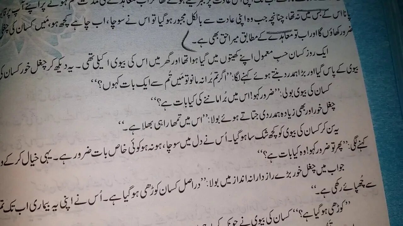 Urdu 10th Chughal Khour