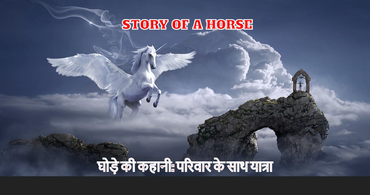 Story of a Horse || घोड़े की कहानी परिवार के साथ यात्रा