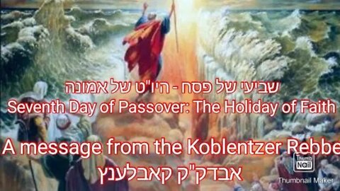 Seventh Day of Passover Shvii Shel Pesach - the Yom Tov of Emunah the Holiday of Faith