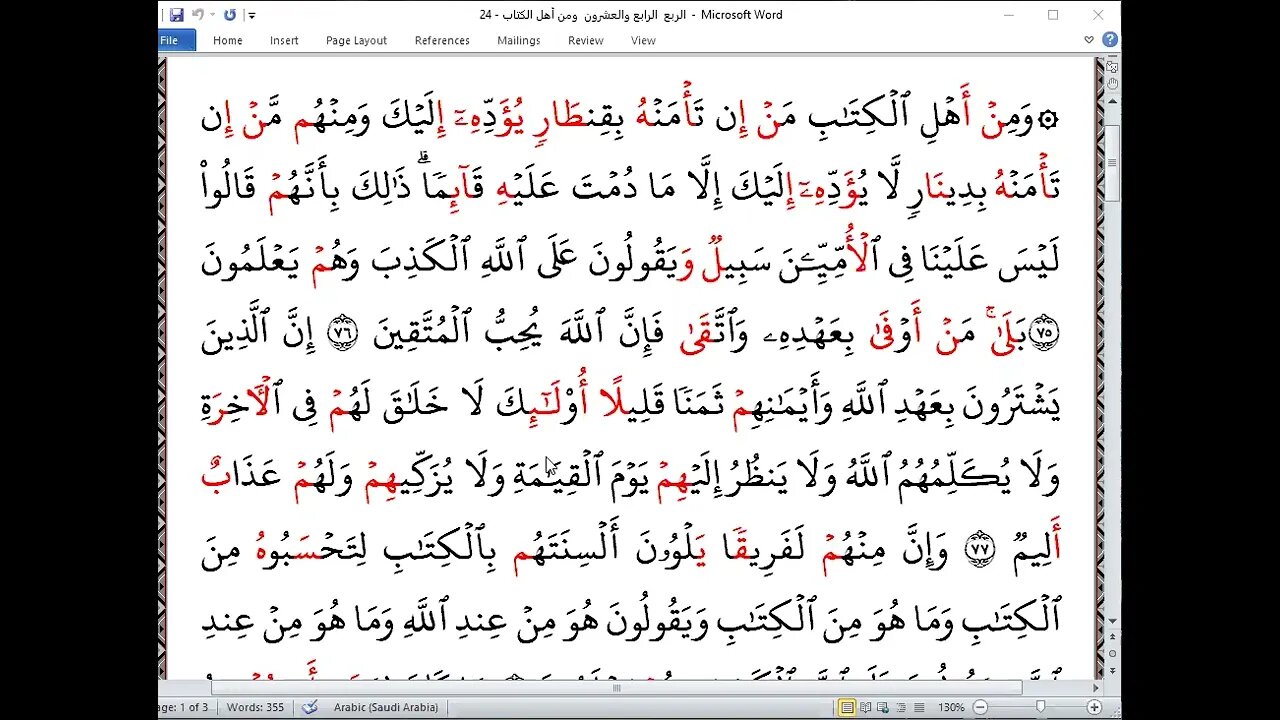 24 الربع الرابع والعشرون من ختمة جمع العشر الصغرى للأخوات تلاوة القارئة ناهد حشيش