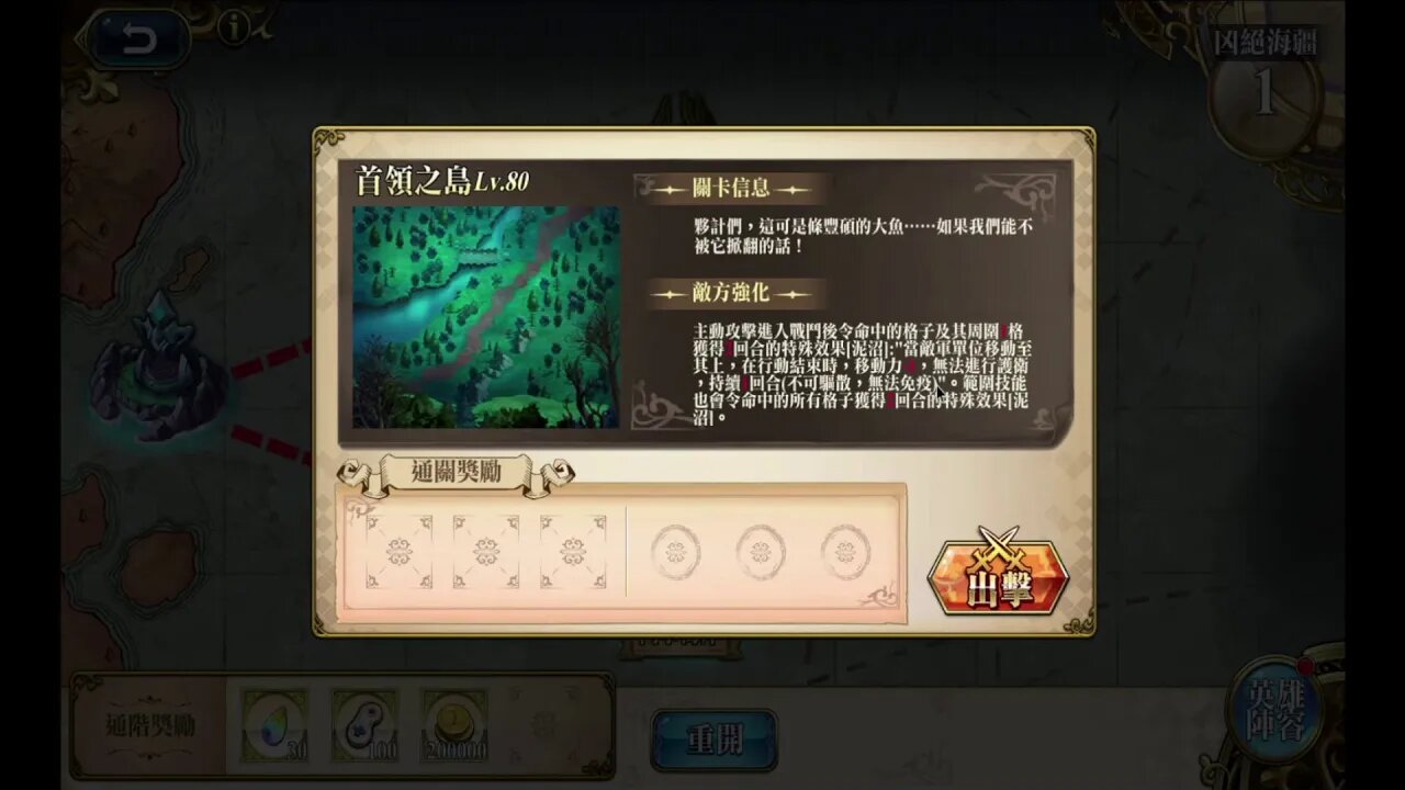 深林之怒吼 LV80 凶絕海疆 無盡航路黃金海 第五期 夢幻模擬戰 Mobile