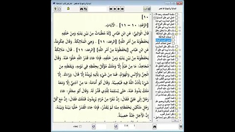 7 المجلس رقم 7 من مجالس إقراء وسماع 'قصص الأنبياء' موسوعة البداية والنهاية