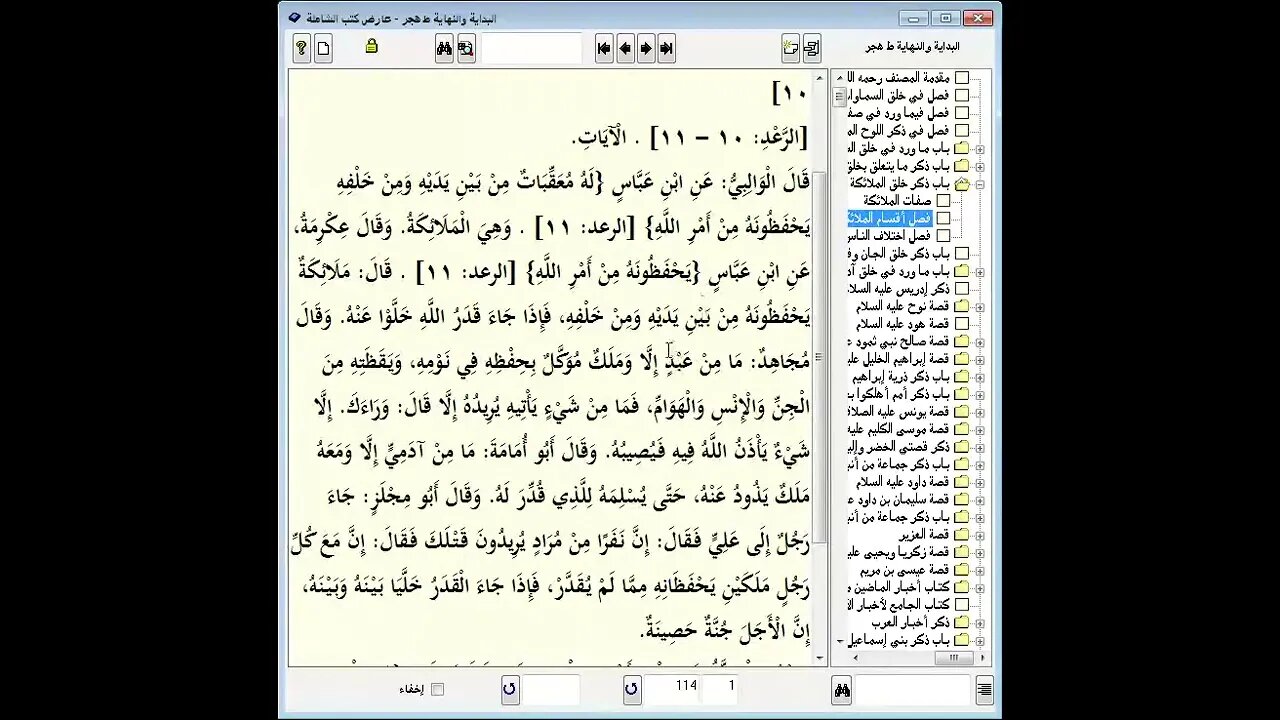 7 المجلس رقم 7 من مجالس إقراء وسماع 'قصص الأنبياء' موسوعة البداية والنهاية