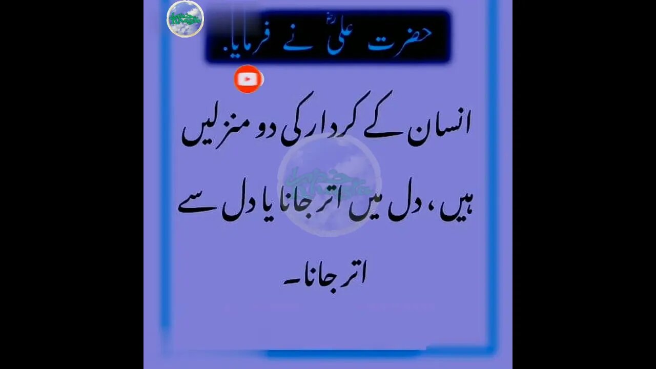 BEST URDU QUOTES|#huzoorsallallahualaihiwasallam #qaul #islamicshorts #islam #khazravlogsofficial