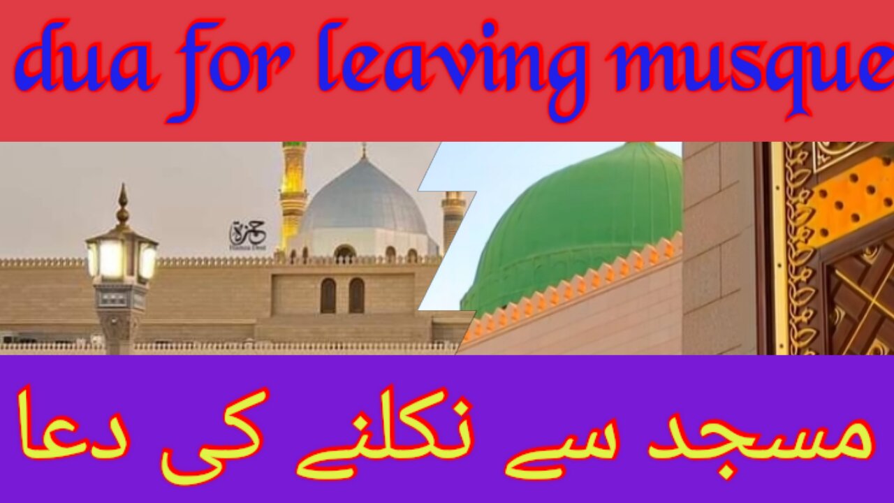 Dua for leaving musque