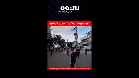 Gaza kids cheer for rockets sent on Israel civilians