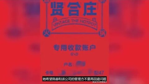 陈赫回应第4天后，女网友实名举报贤合庄，公开违规收款细节照片