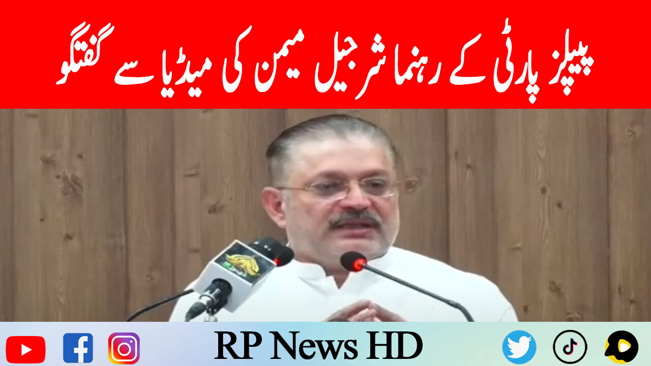 PPP Leader Sharjeel Memon Important Media Talk