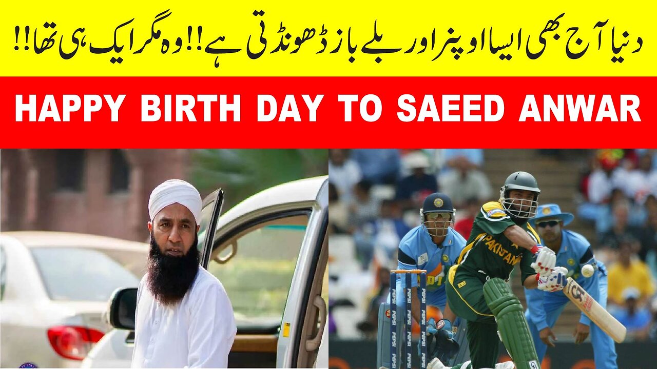 Saeed Anwar, the world of cricket is still looking for such an opener batsman.