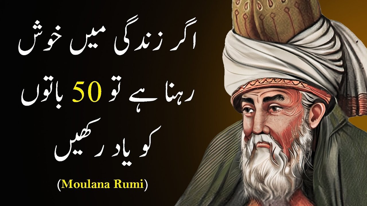 MAULANA RUMI QUOTES IN URDU | Agar zindagi Mein khush Rehna Hai - مولانا رومیؒ