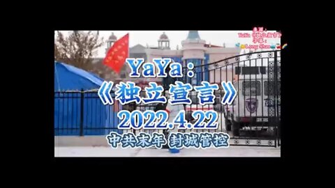 YaYa 独立宣言