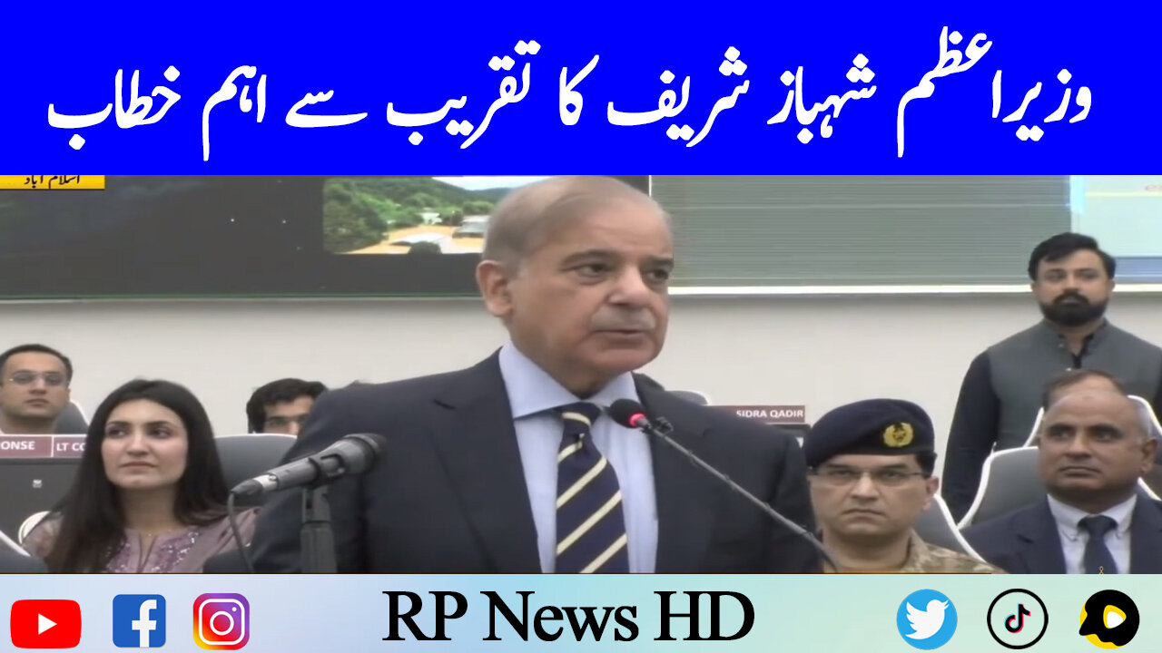 PM Shehbaz Sharif Important Speech In Ceremony