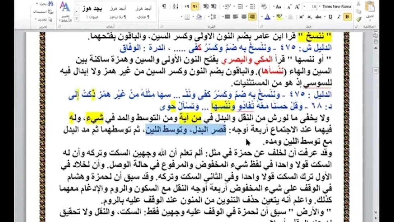 14 ألمجلس رقم 14 من البدور الزاهرة والربع السابع ما ننسخ
