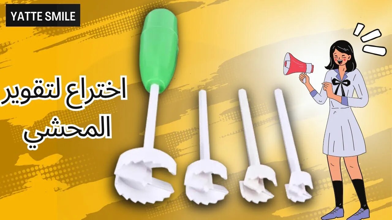 جربت أسهل اختراع لتقوير المحشي