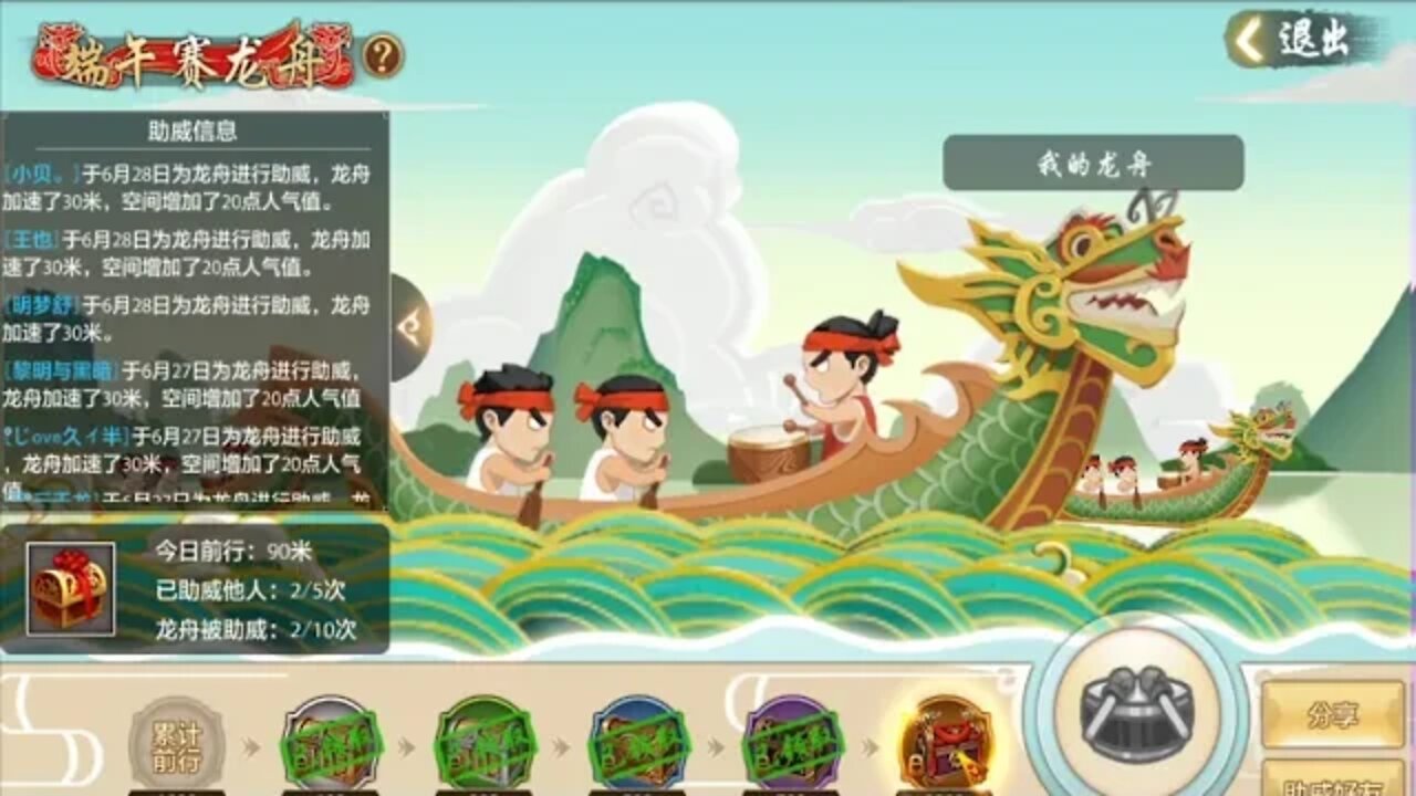 新天龍八部 online game 端午节 划龙舟咯!