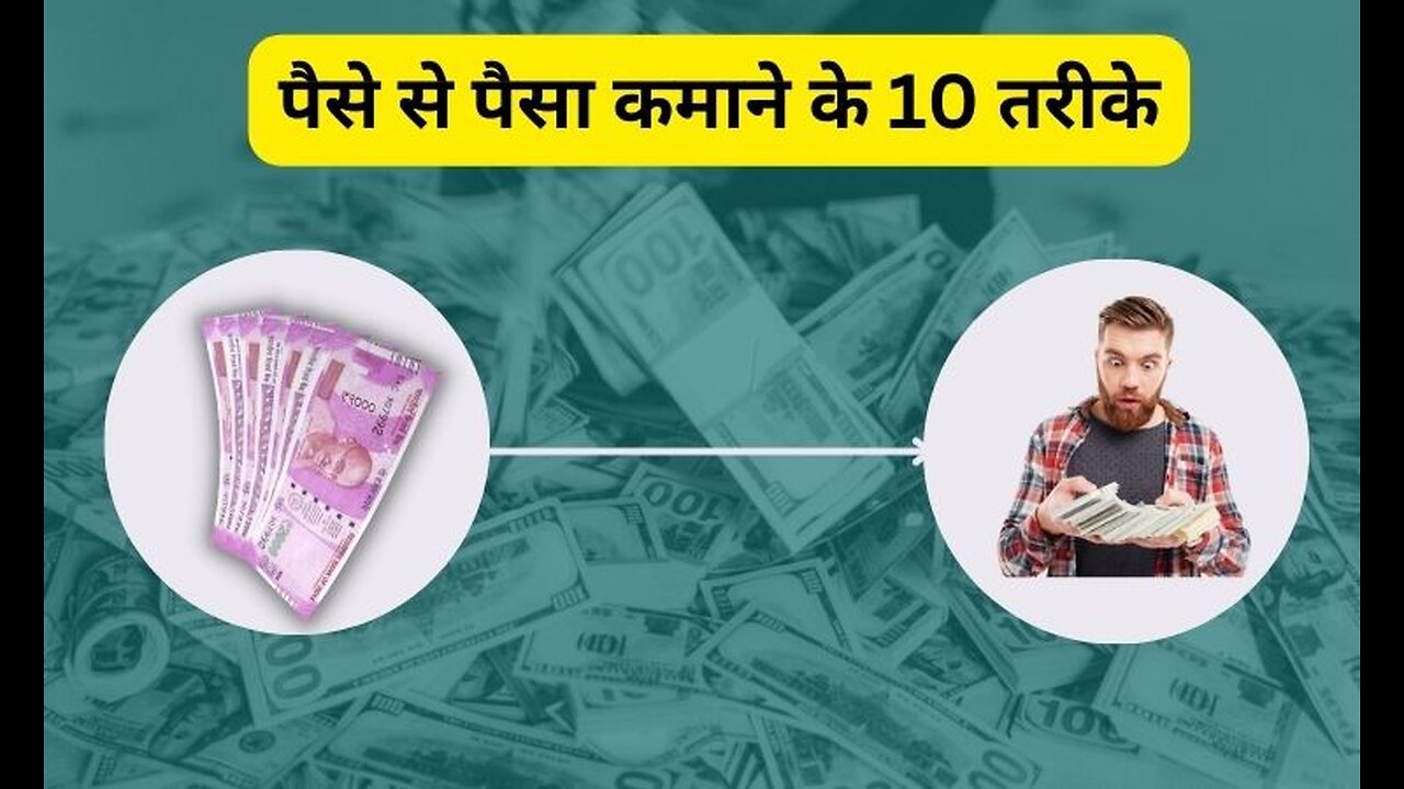 HAR MAHINE 5% KAMANE KA TARIKA हर महीने 5 परसेंट कमाने का तरीका