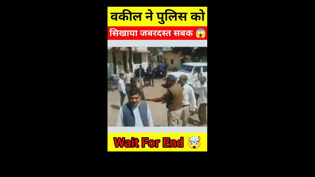 पुलिस को वकील ने सिखाया सबक 😱🤯