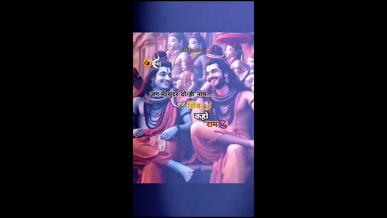 Mahadev ji and Ram ji