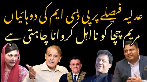Maryam Shahbaz Sharif Ko Na Ehak karwana Chahti Hai | PDM Ki Cheekhen | Ab Bhag Nhi Sakte