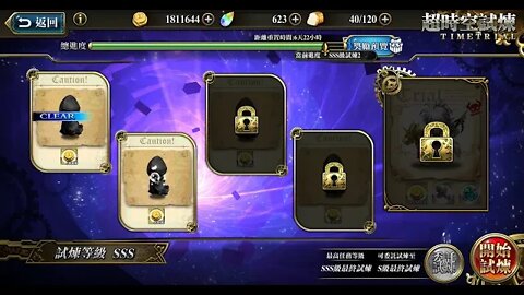 夢幻模擬戰 超時空試煉 SSS2 28/10/2019-03/11/2019 (公主聯盟角色完成)