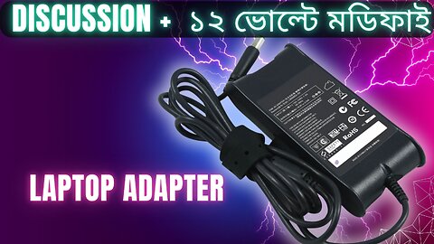 Convert Laptop Adapter to 24V adapter SMPS Shock Solution পাওয়ার সাপ্লাইয়ের শক থেকে কিভাবে বাঁচবেন