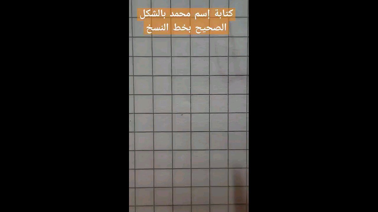 Calligraphy mohammed