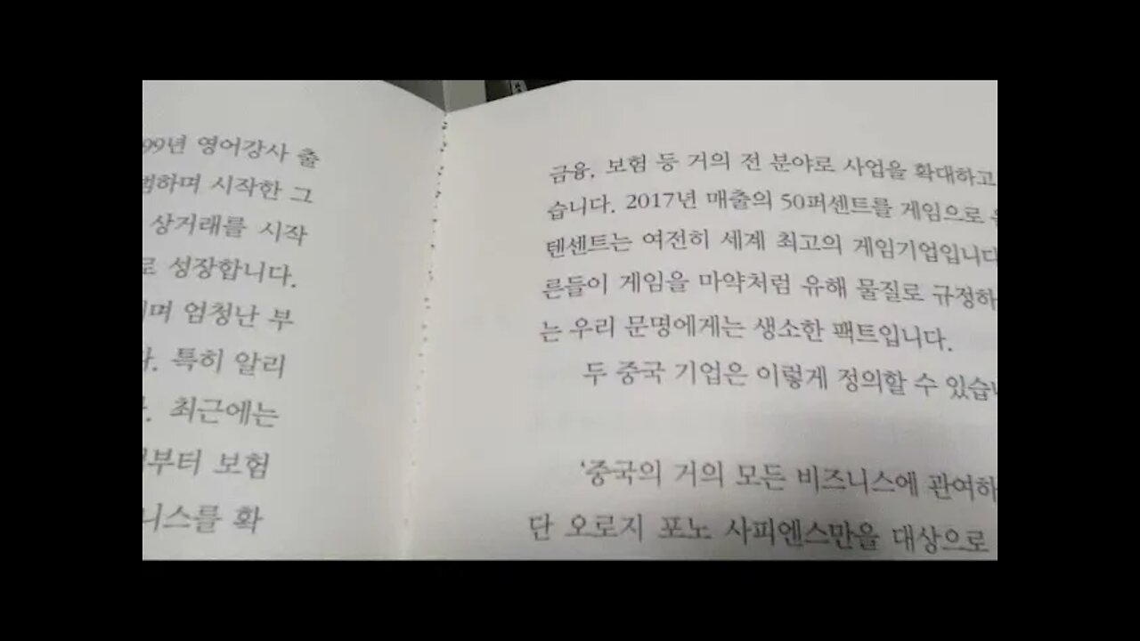 포노사피엔스, 최재붕, 스마트폰, 고객, 아시아, 애플, 페이스북, 알리바바, 텐센트, 큐큐, 위챗, 게임, 재미의반격, 소니, 애플, 트럼프, 아마존, 팬덤, 온디맨드, 비즈니스