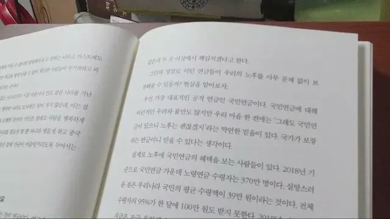 미래의 부, 이지성, 가난, 행복, 평균수명, 드라마, 부잣집, 화목, 마음의평화,중앙수사국,국민연금,투자, 에이트, 부동산 가격 폭등, 고령화, 경제난, 미국우량주식,1등주식