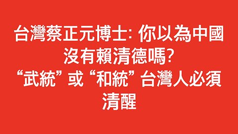 Peaceful or Military Unification with Taiwan?