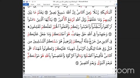 136- المجلس 136 من ختمة جمع القرآن بالقراءات العشر الصغرى ، وربع "ذلك ومن عاقب" و الشيخ يوسف Alkisa