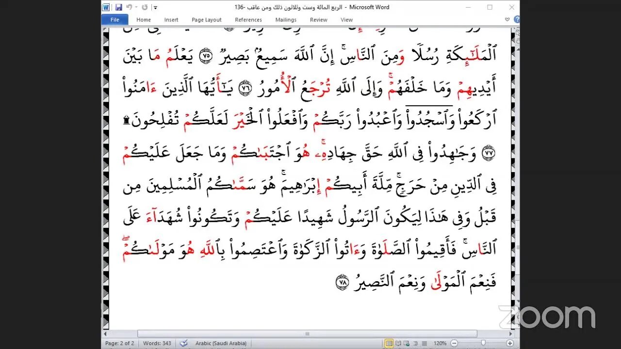 136- المجلس 136 من ختمة جمع القرآن بالقراءات العشر الصغرى ، وربع "ذلك ومن عاقب" و الشيخ يوسف Alkisa