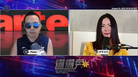 《量子爆爆秀》【第五期】相挺到底的ARTE ： 中共將如光速一般消失於地球!