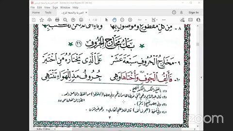 حلقة الدكتور سعيد زعيمة حول بعض المسائل العلمية من الجزرية وغيرها من فقه التجويد والقراءات