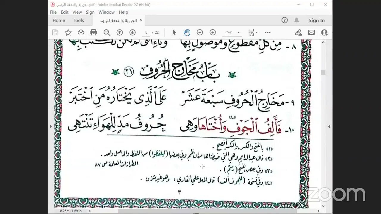 حلقة الدكتور سعيد زعيمة حول بعض المسائل العلمية من الجزرية وغيرها من فقه التجويد والقراءات