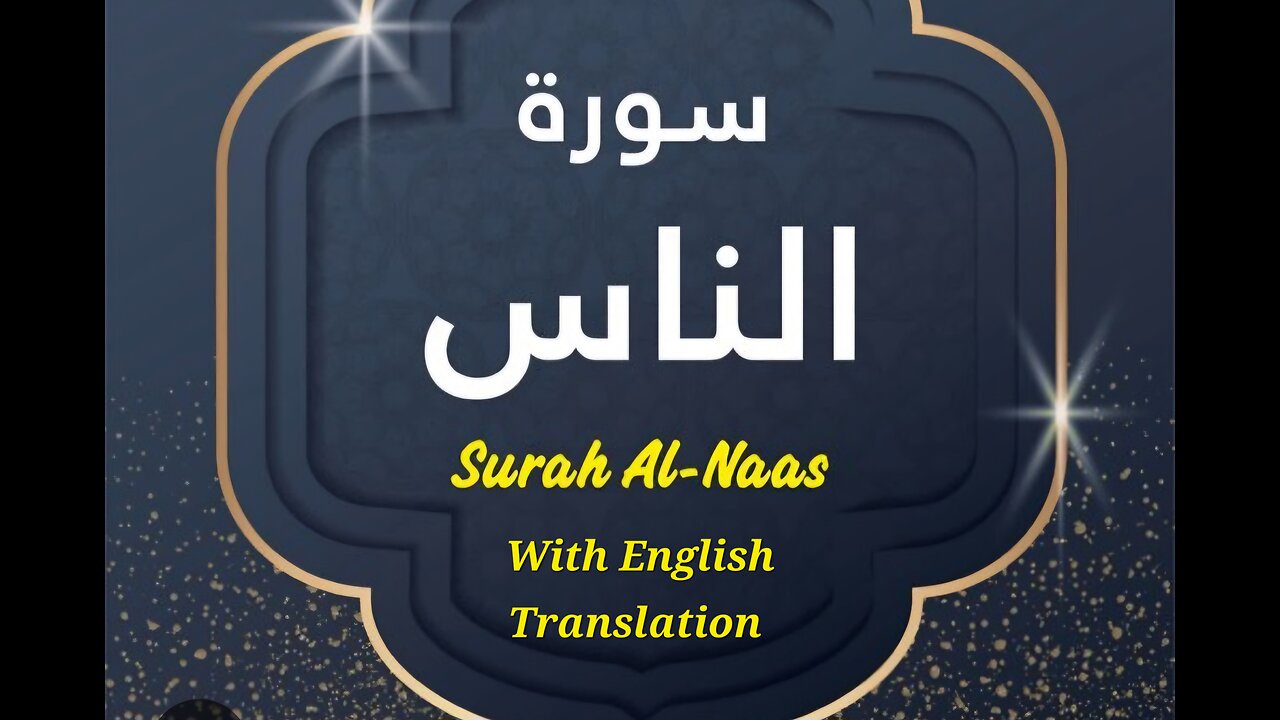 Protection and Guidance: Surah An-Nas Recitation with English Translation"