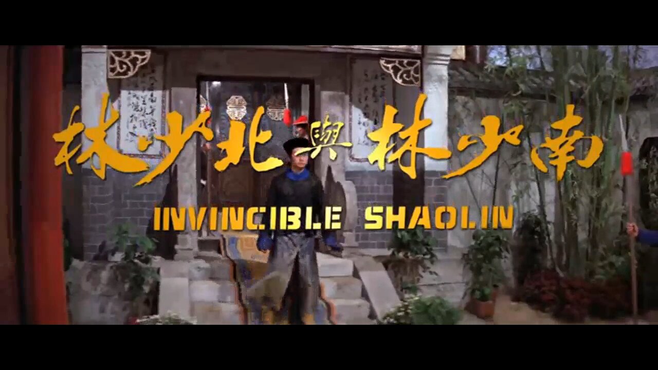 Invincible Shaolin (1978)