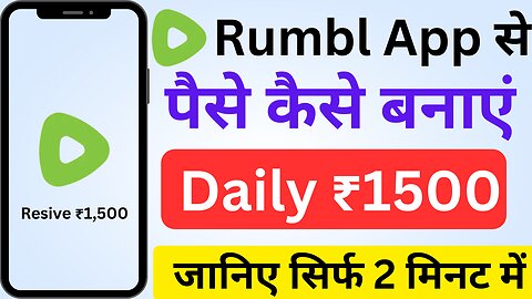 rumble app se paise kaise kamaye | how to earn money from rumble app