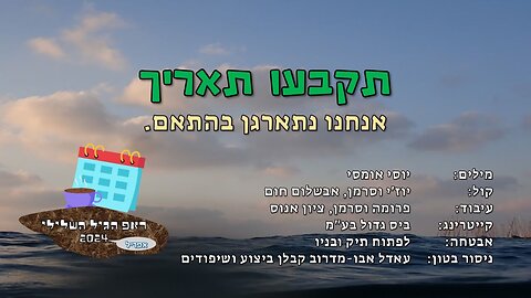 תקבעו תאריך 06-04-2024
