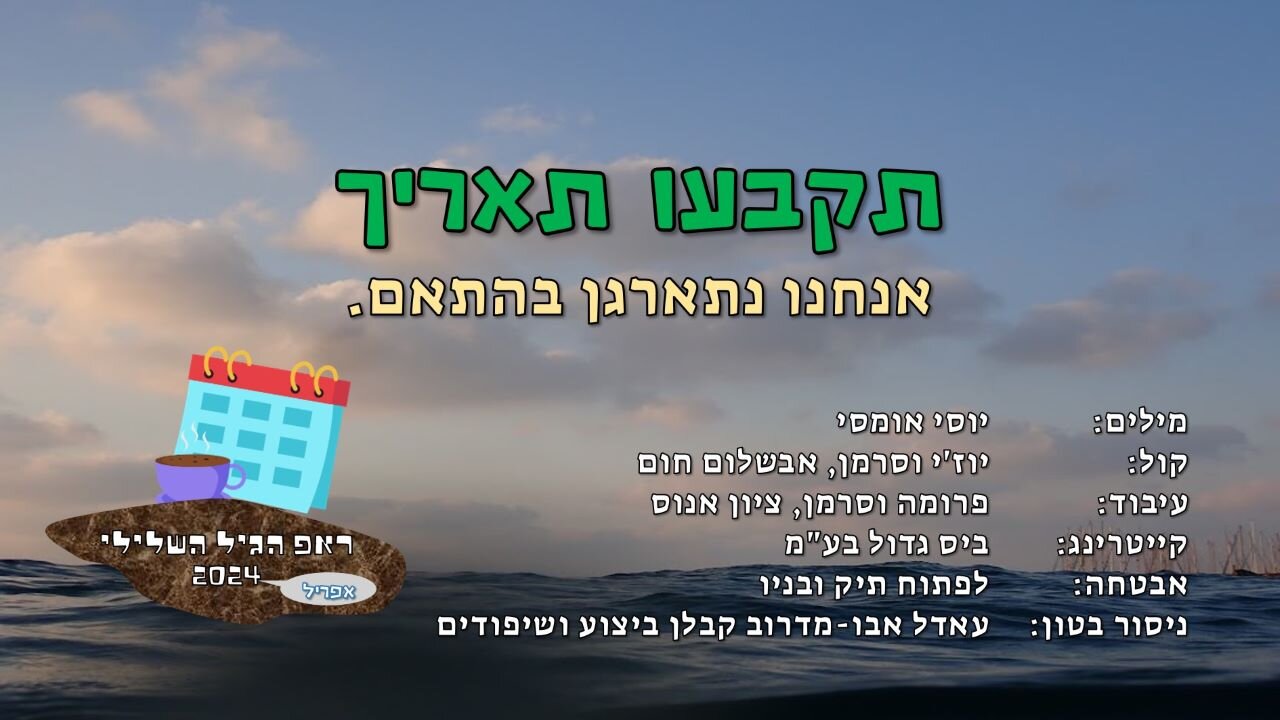 תקבעו תאריך 06-04-2024