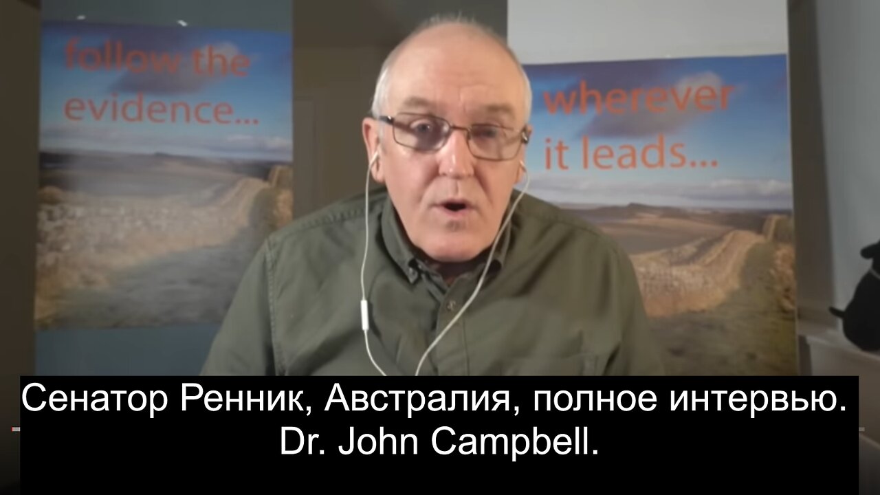 Сенатор Ренник, Австралия, полное интервью. Dr. John Campbell.