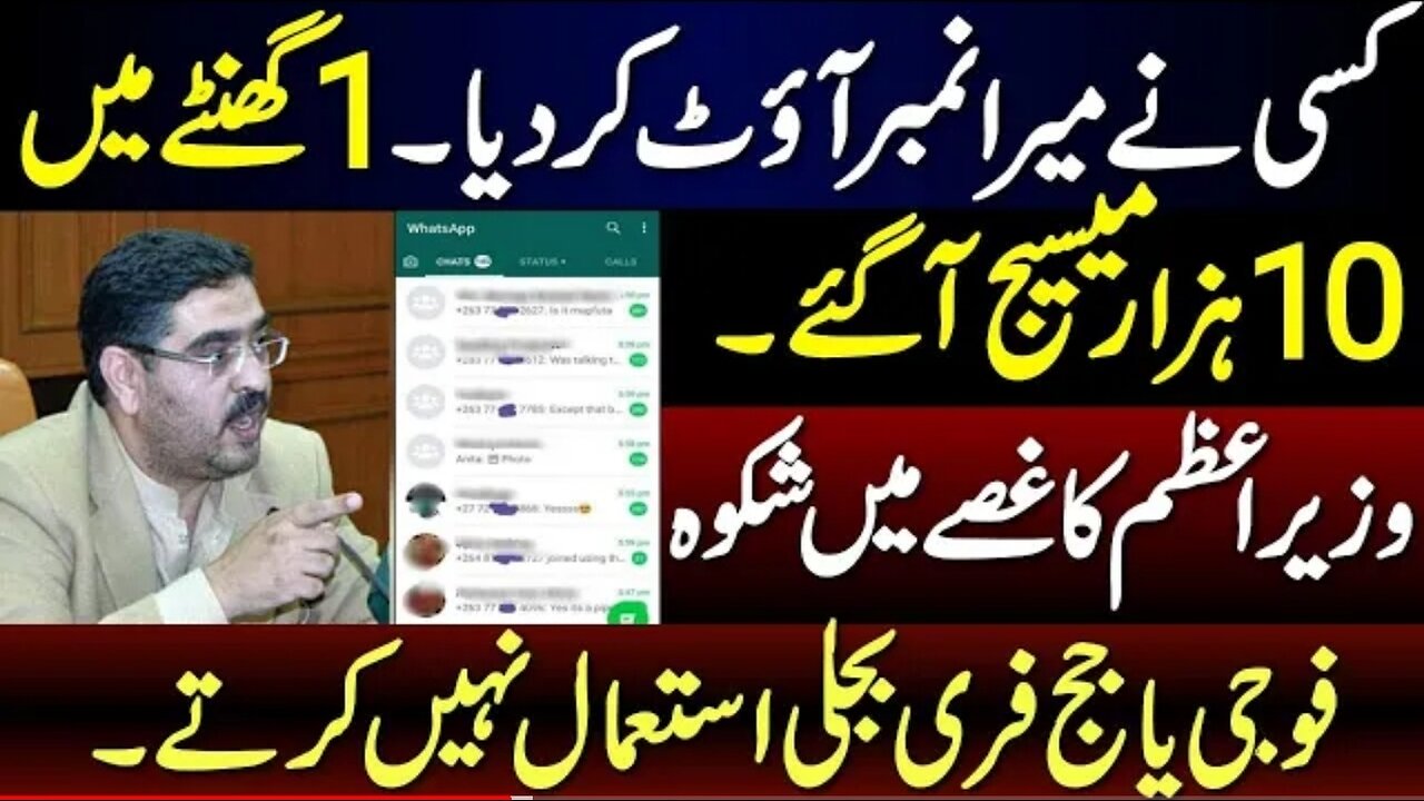 Prime Minister of Pakistan anwarul haq kakar phone number out of social media one hour and 10k msg