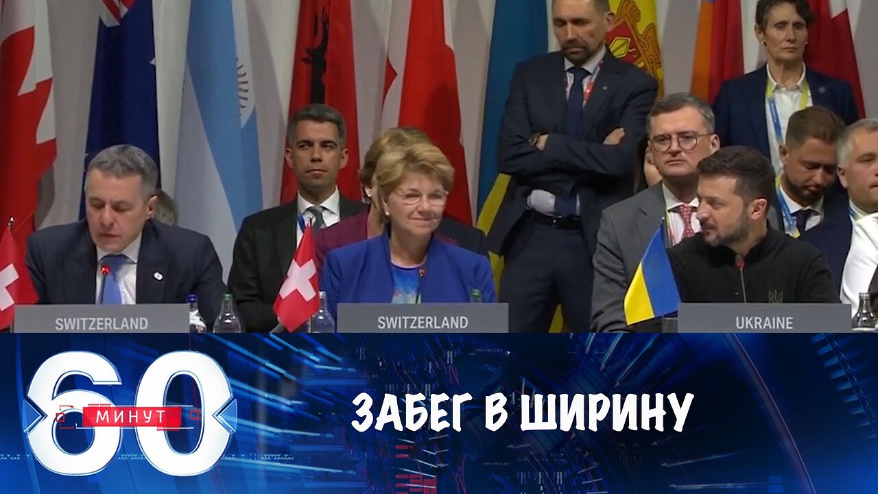 60 минут. Саммит по Украине завершился провалом