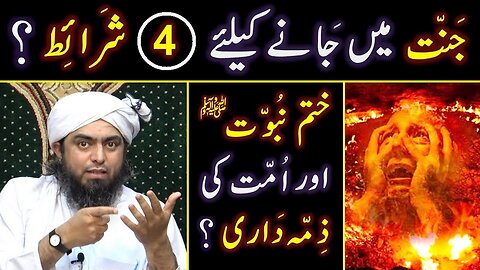 ANNAT mein janay ki 4_Shara'it ??? 😭 UMMAT & Khatam-e-NUBOWWAT ﷺ ??? Engineer Muhammad Ali Mirza