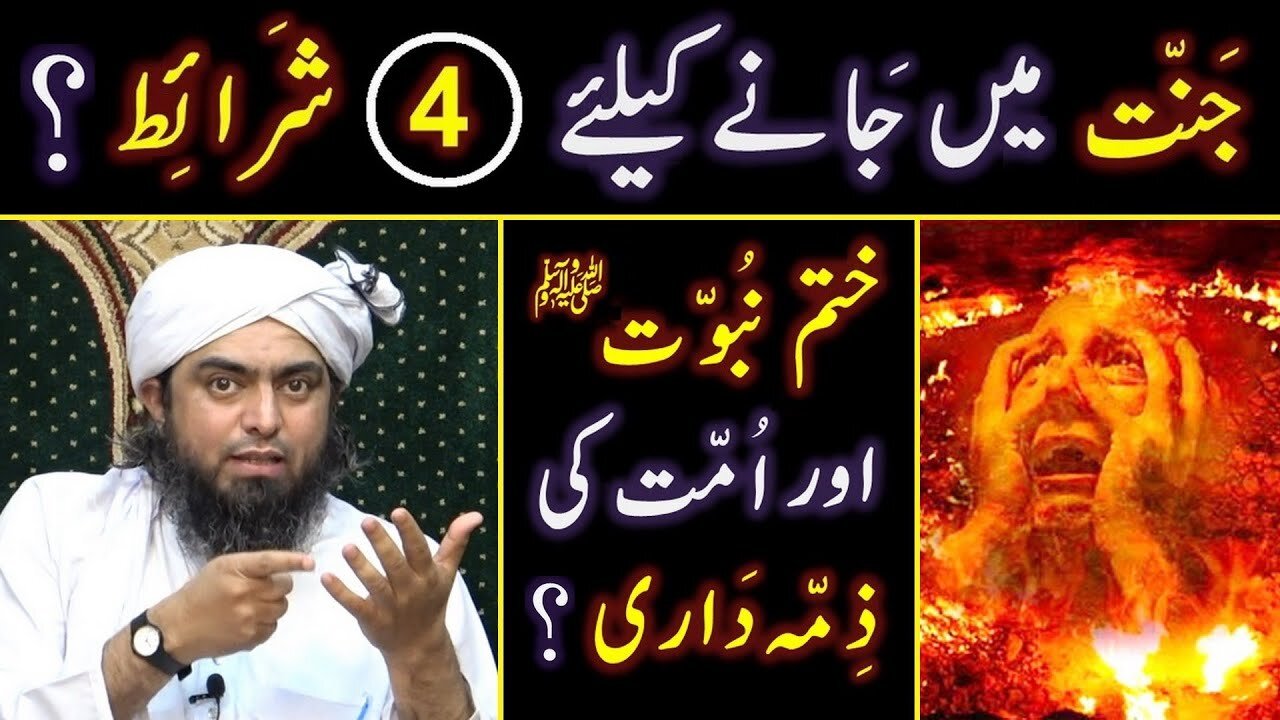 ANNAT mein janay ki 4_Shara'it ??? 😭 UMMAT & Khatam-e-NUBOWWAT ﷺ ??? Engineer Muhammad Ali Mirza