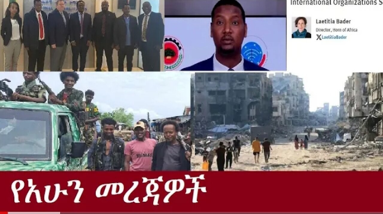 ለአሜሪካው ልኡክ የአማራው ክልል ጦርነት ዋና አጀንዳ ነው ተባለ የአሁን መረጃዎች July11, 2024 #dere news #dera zena #zena tube