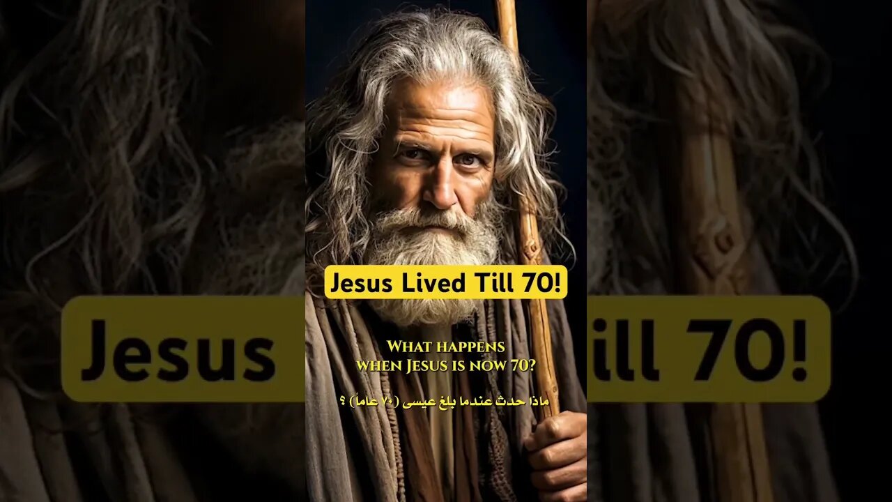 Jesus Lived Until He Was 70 Years Old! | عاش عيسى حتى كان عمره 70 عاماً